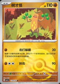 ウソッキー 1102/05
